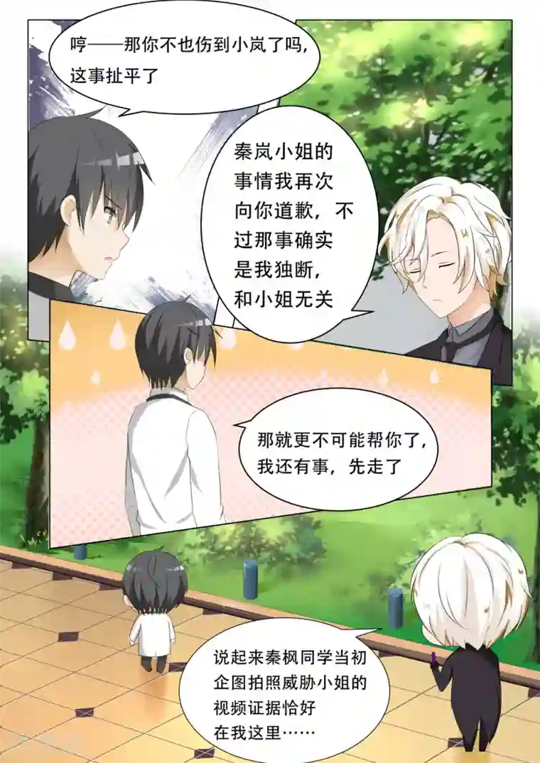 女子学院的男生第65话 溜了溜了