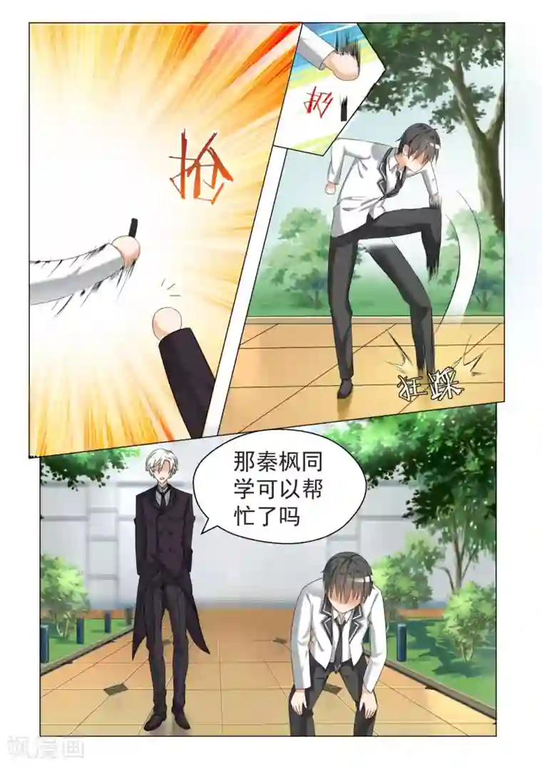 女子学院的男生第65话 溜了溜了