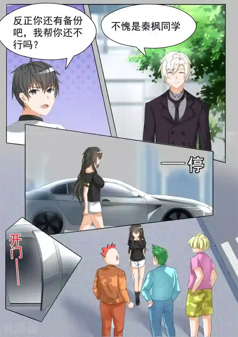 女子学院的男生第65话 溜了溜了