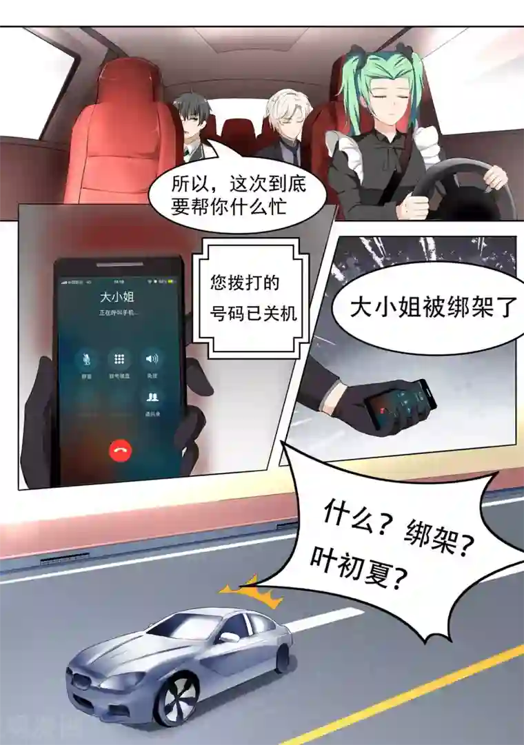 女子学院的男生第66话 叶家总部