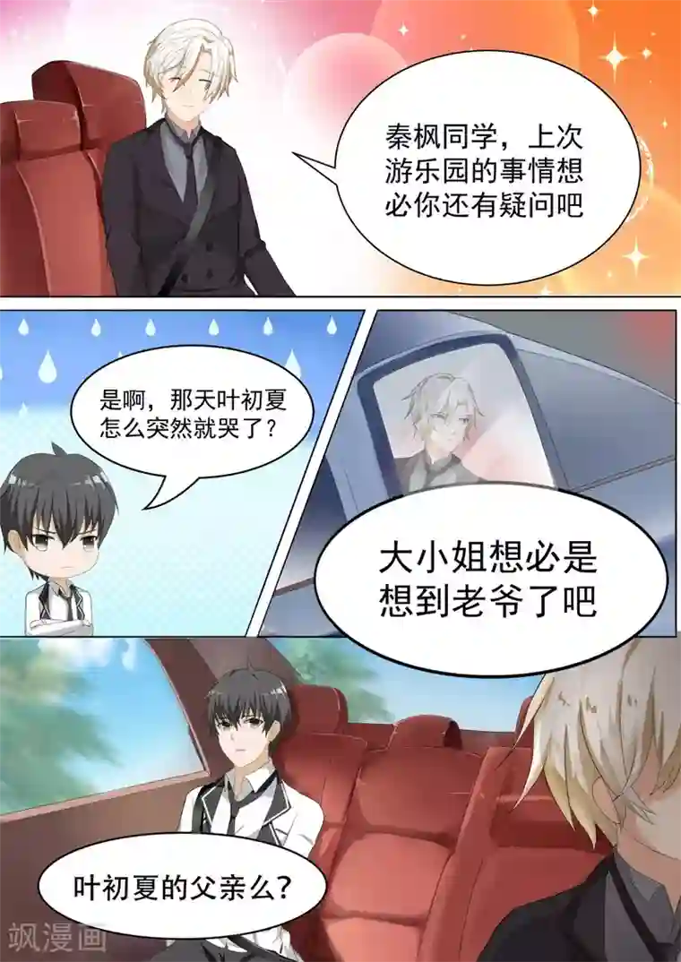 女子学院的男生第66话 叶家总部