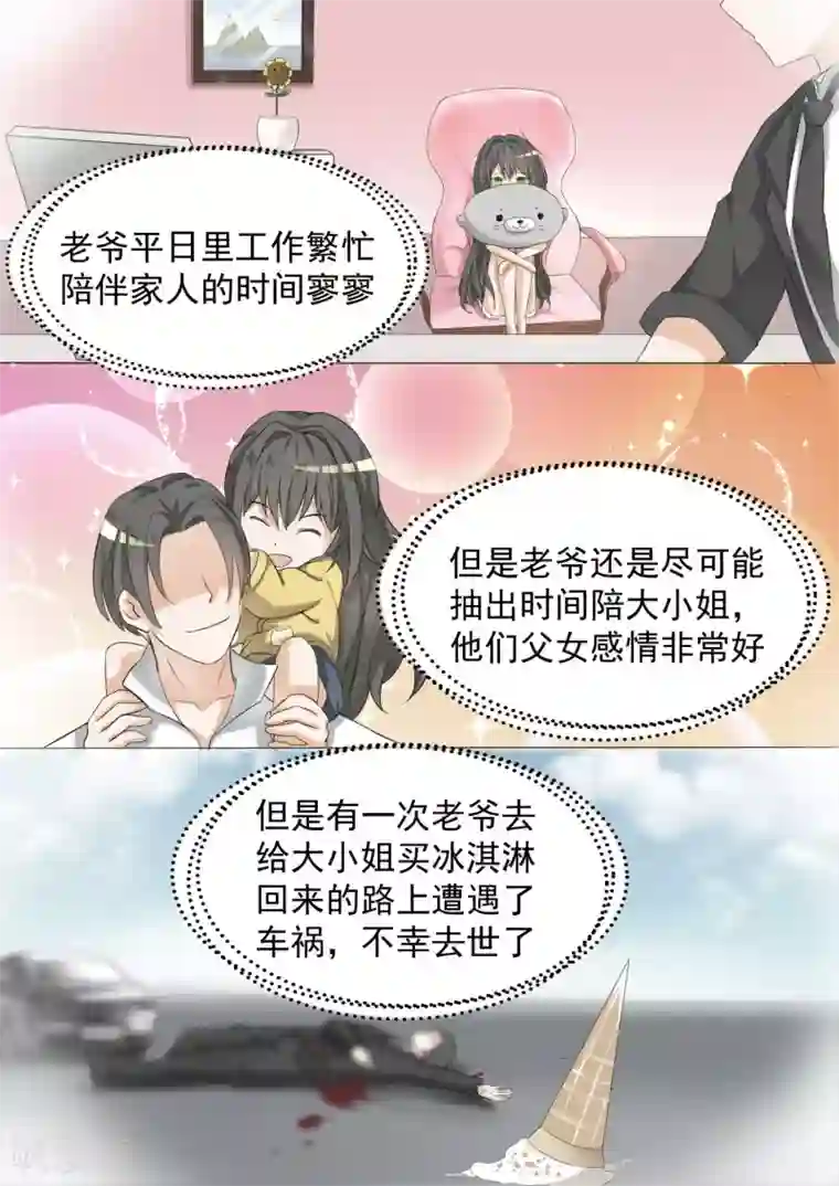 女子学院的男生第66话 叶家总部