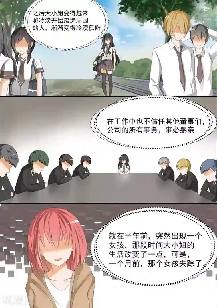 女子学院的男生第66话 叶家总部