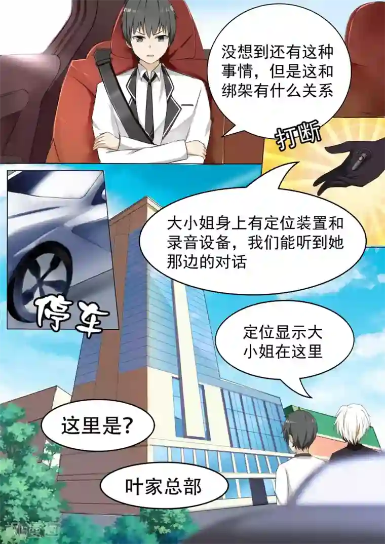 女子学院的男生第66话 叶家总部