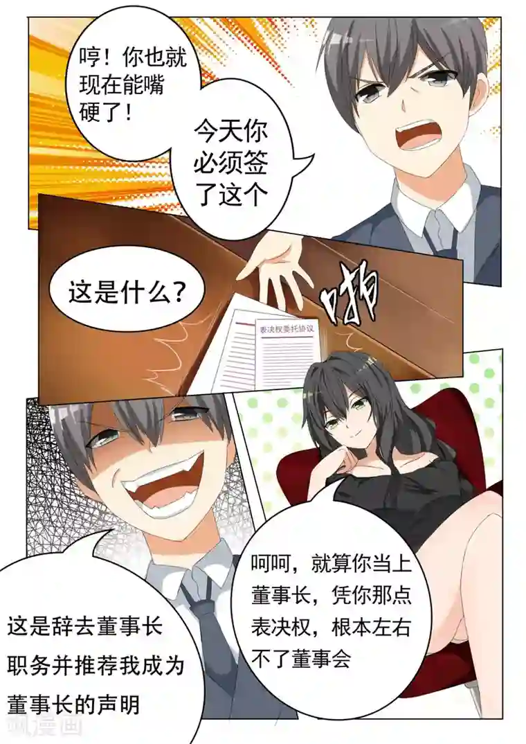女子学院的男生第67话 背后的阴谋