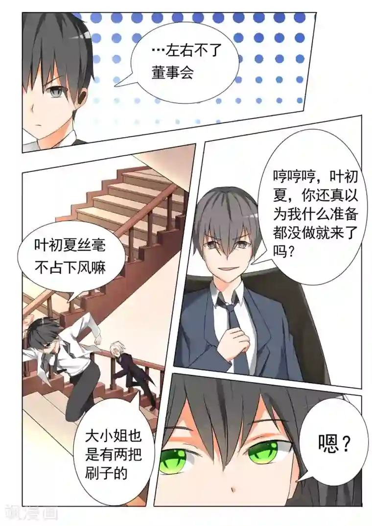 女子学院的男生第67话 背后的阴谋