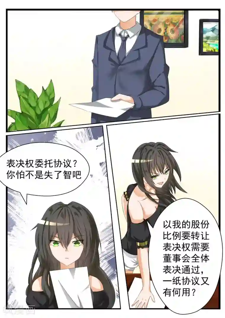 女子学院的男生第67话 背后的阴谋