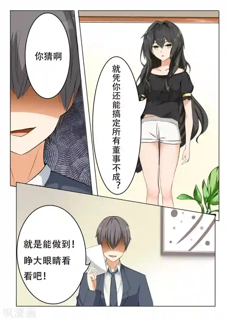 女子学院的男生第67话 背后的阴谋