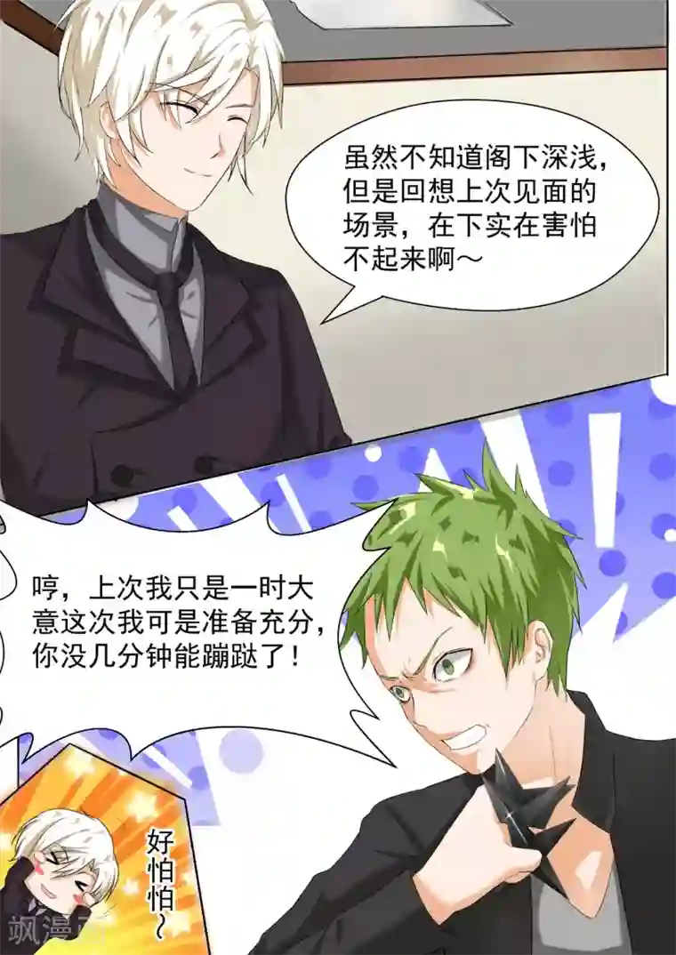 女子学院的男生第68话 帅的让人火大