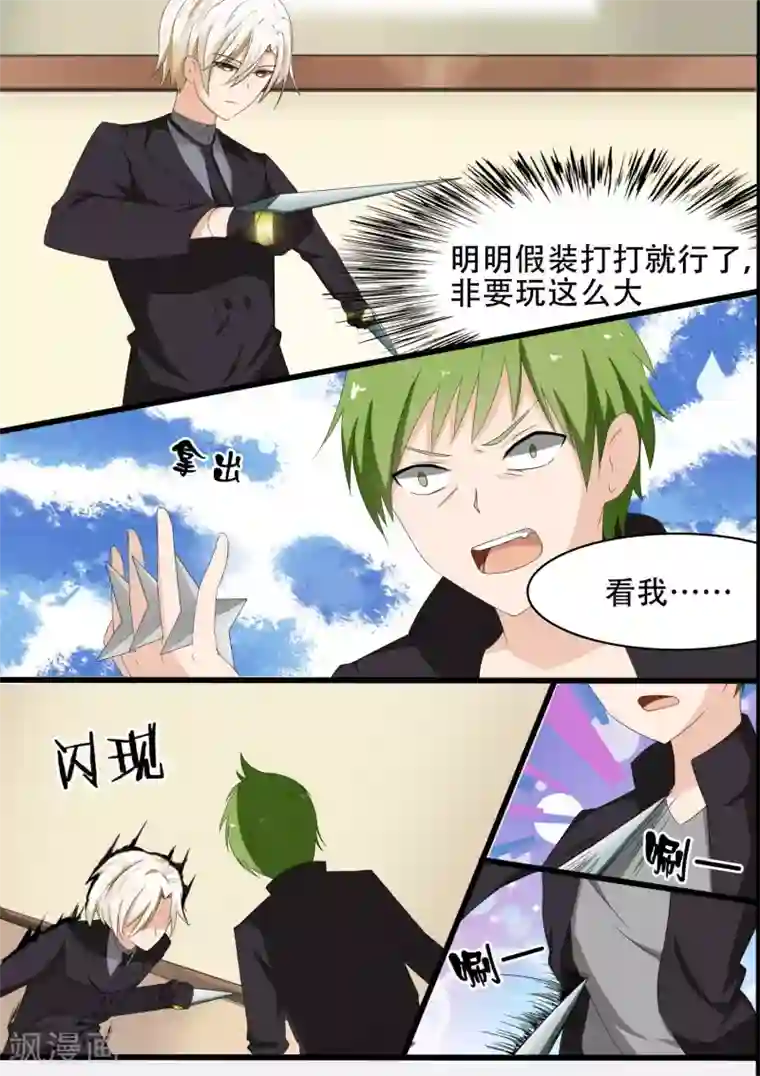 女子学院的男生第68话 帅的让人火大