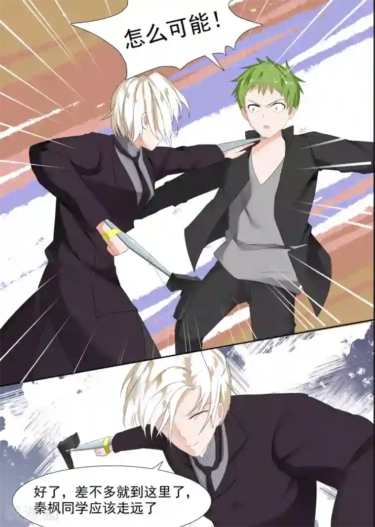 女子学院的男生第68话 帅的让人火大