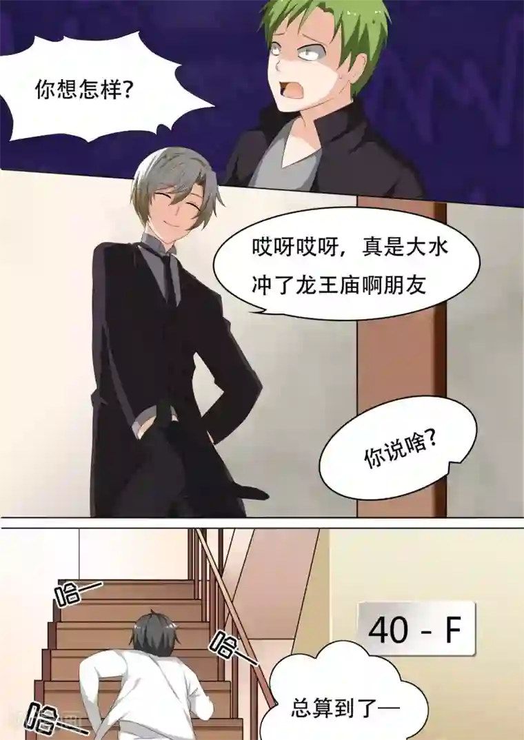 女子学院的男生第68话 帅的让人火大