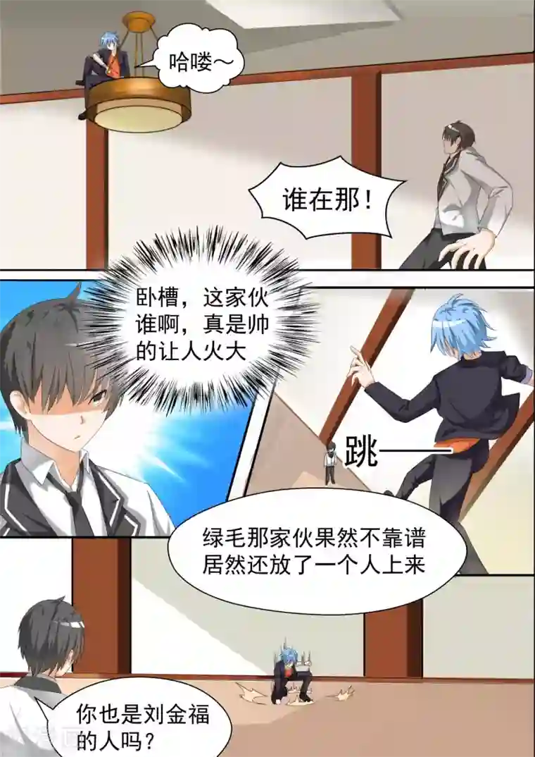 女子学院的男生第68话 帅的让人火大