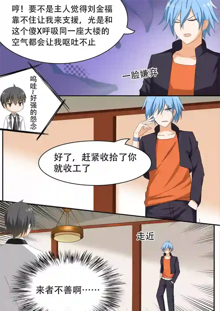 女子学院的男生第68话 帅的让人火大