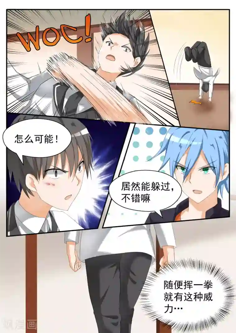 女子学院的男生第69话 激战