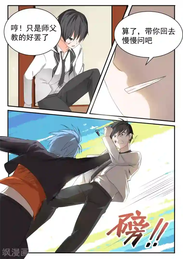 女子学院的男生第69话 激战