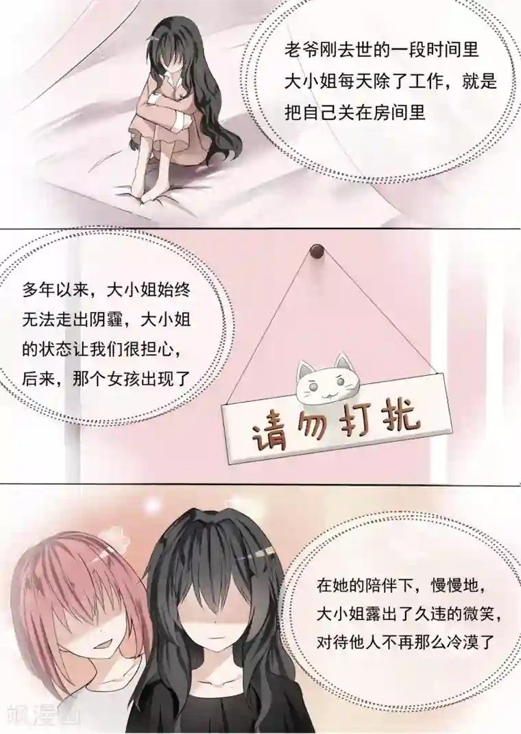 女子学院的男生第70话 那个女孩