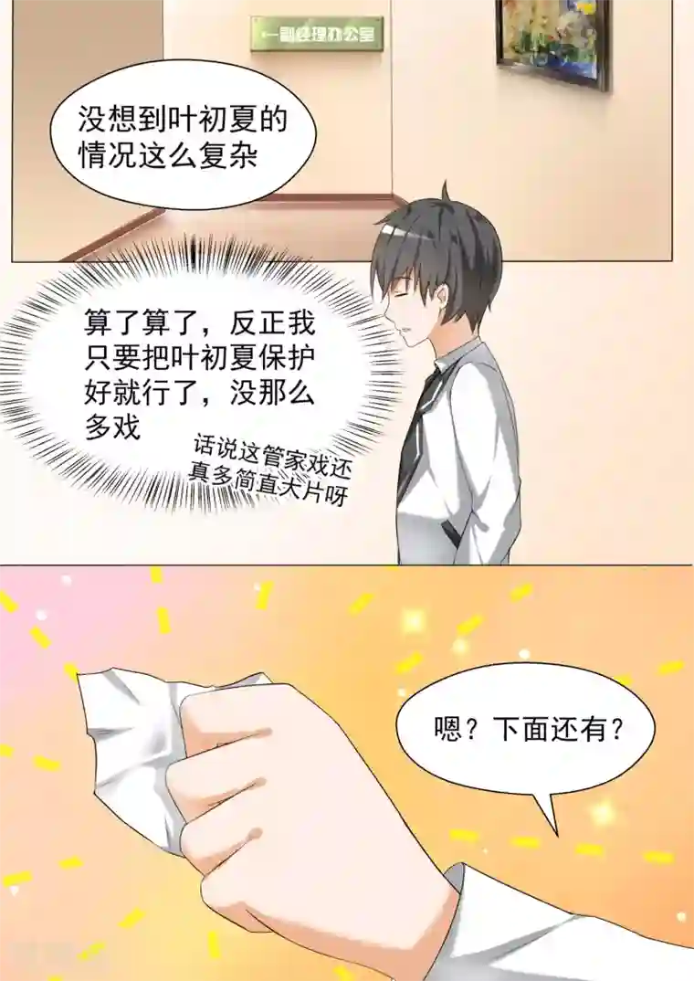 女子学院的男生第70话 那个女孩