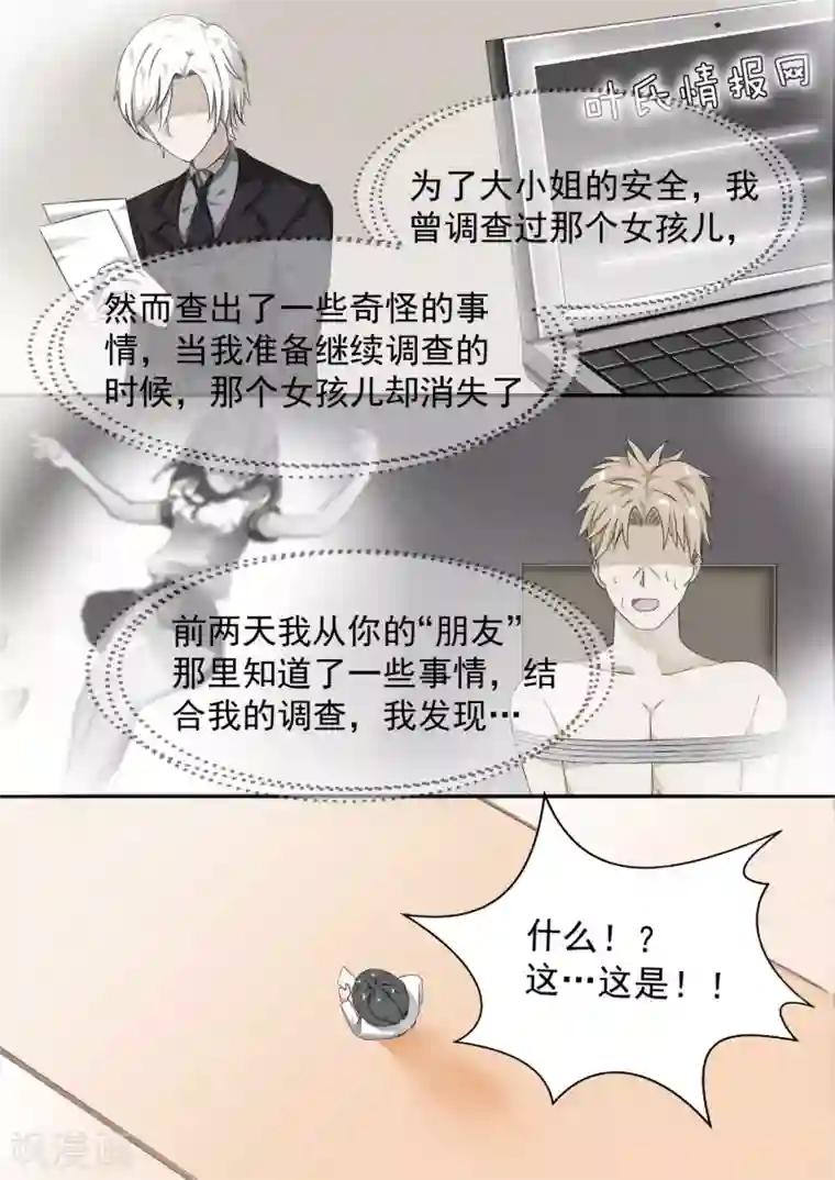 女子学院的男生第70话 那个女孩