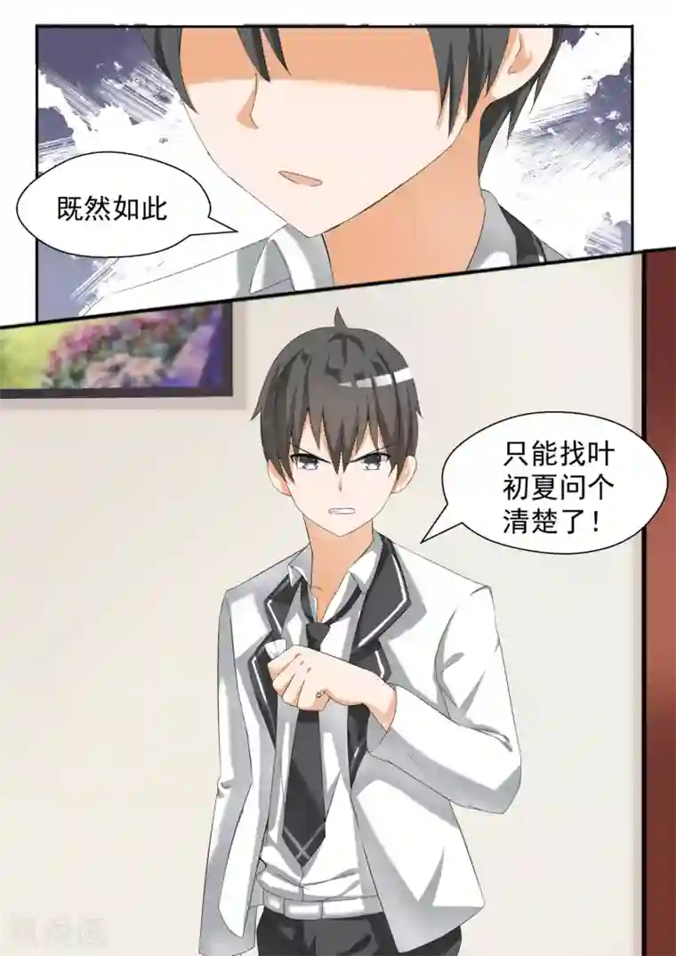 女子学院的男生第71话 跳反