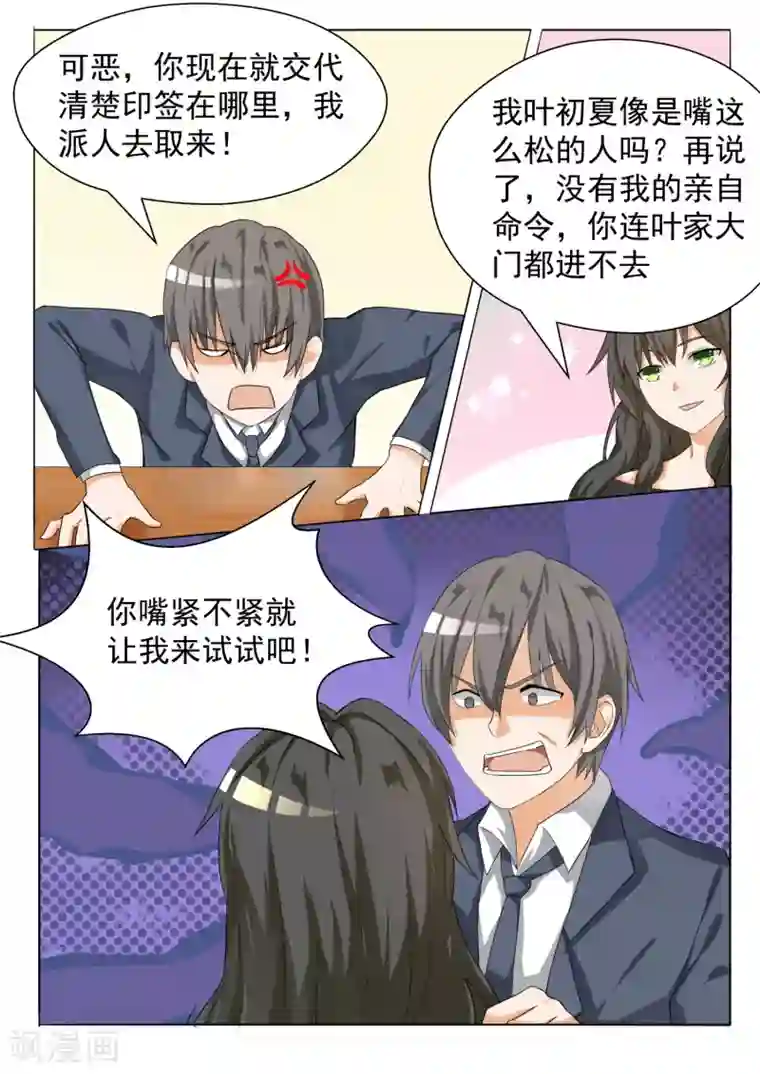 女子学院的男生第71话 跳反