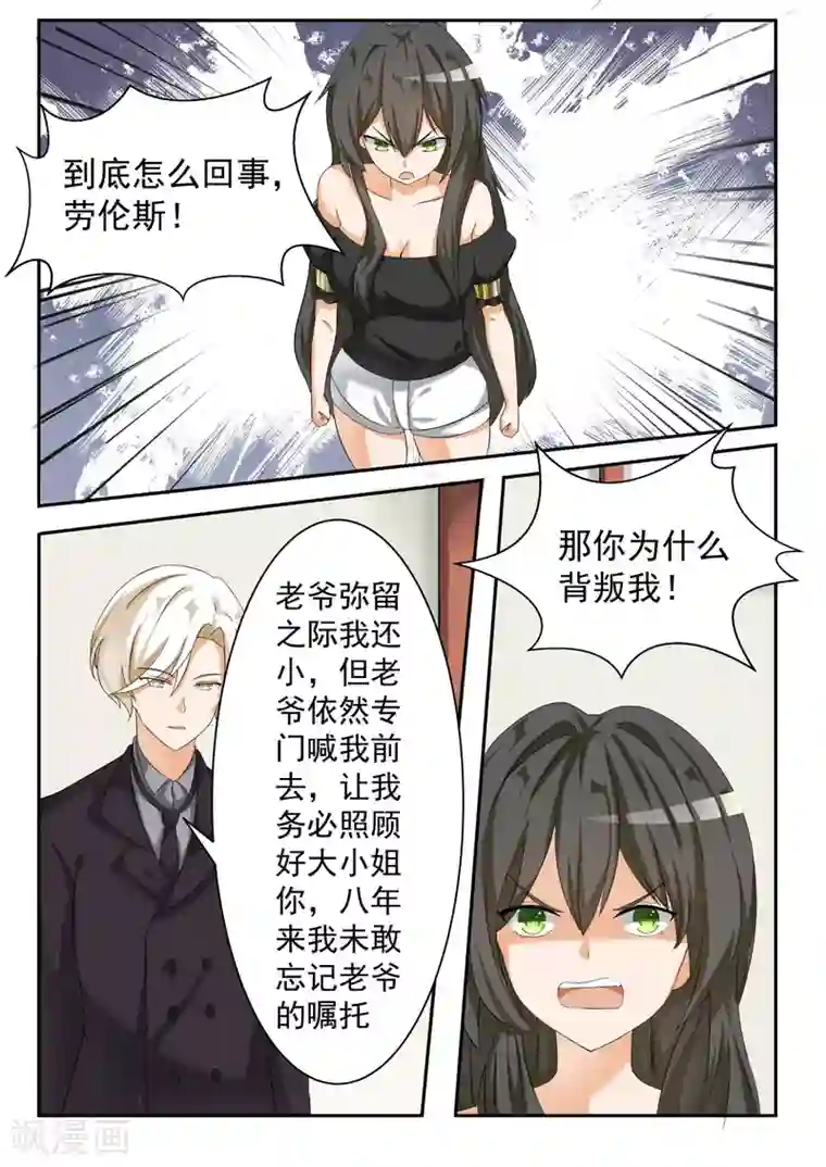 女子学院的男生第71话 跳反