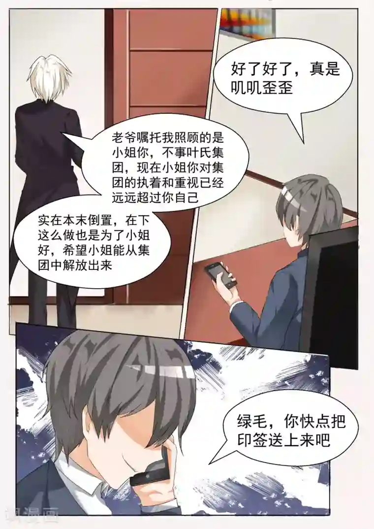 女子学院的男生第71话 跳反