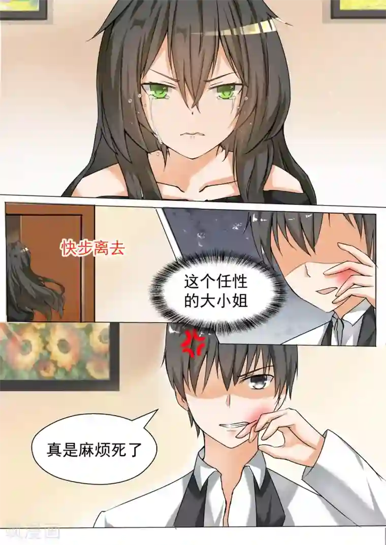 女子学院的男生第72话 姗姗来迟