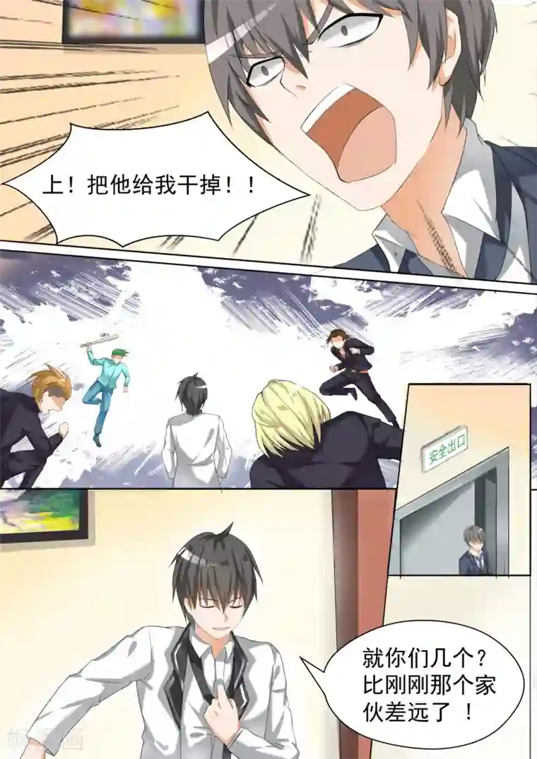 女子学院的男生第72话 姗姗来迟