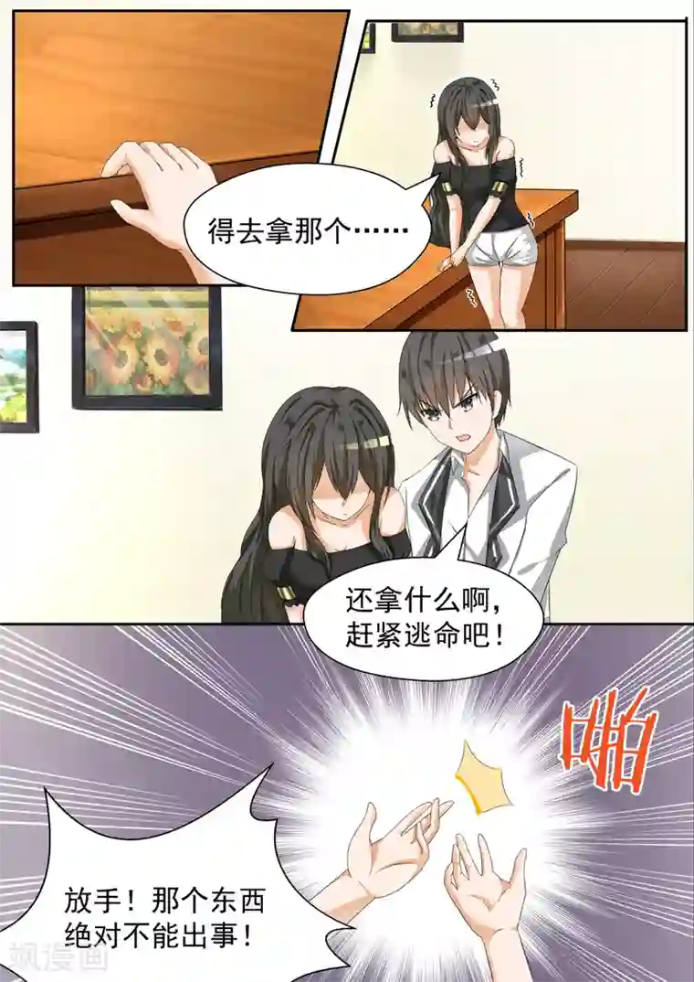 女子学院的男生第72话 姗姗来迟