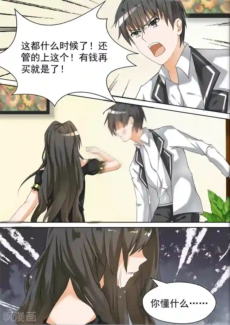 女子学院的男生第72话 姗姗来迟