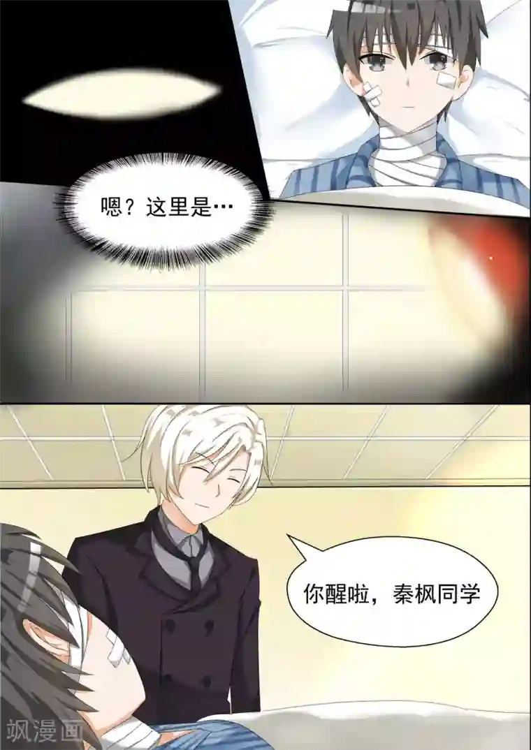 女子学院的男生第75话 吃醋