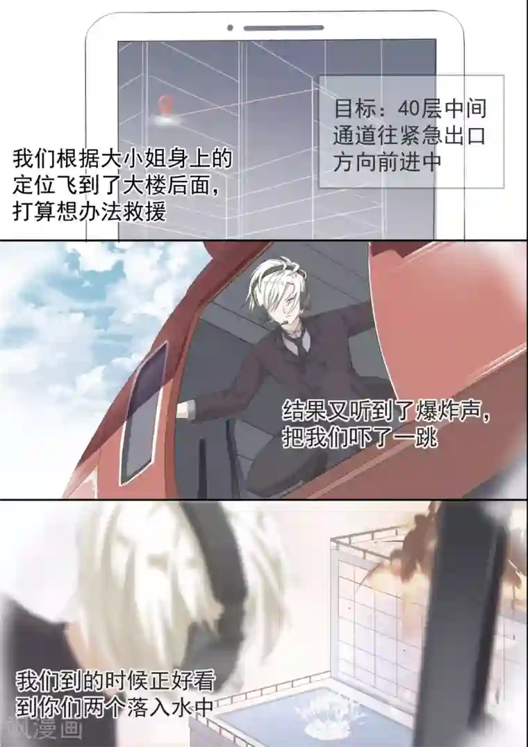 女子学院的男生第75话 吃醋