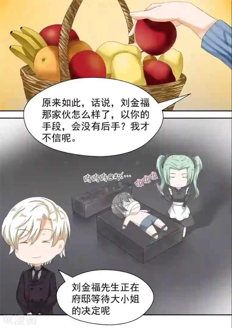 女子学院的男生第75话 吃醋