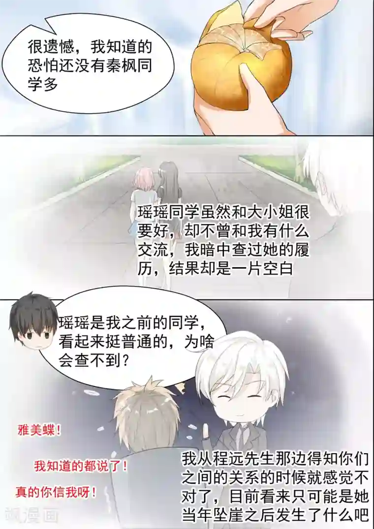 女子学院的男生第75话 吃醋