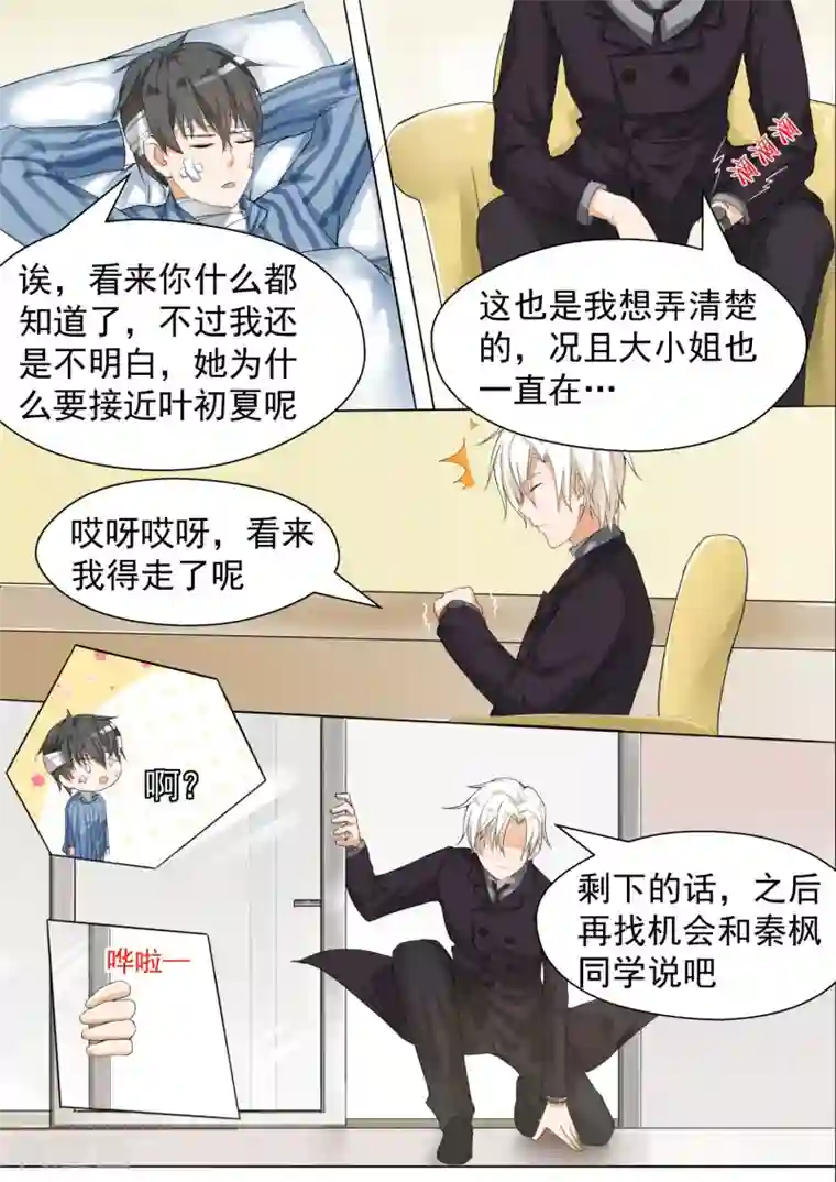 女子学院的男生第75话 吃醋