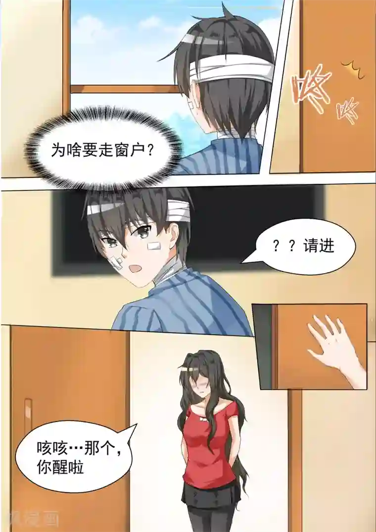 女子学院的男生第75话 吃醋