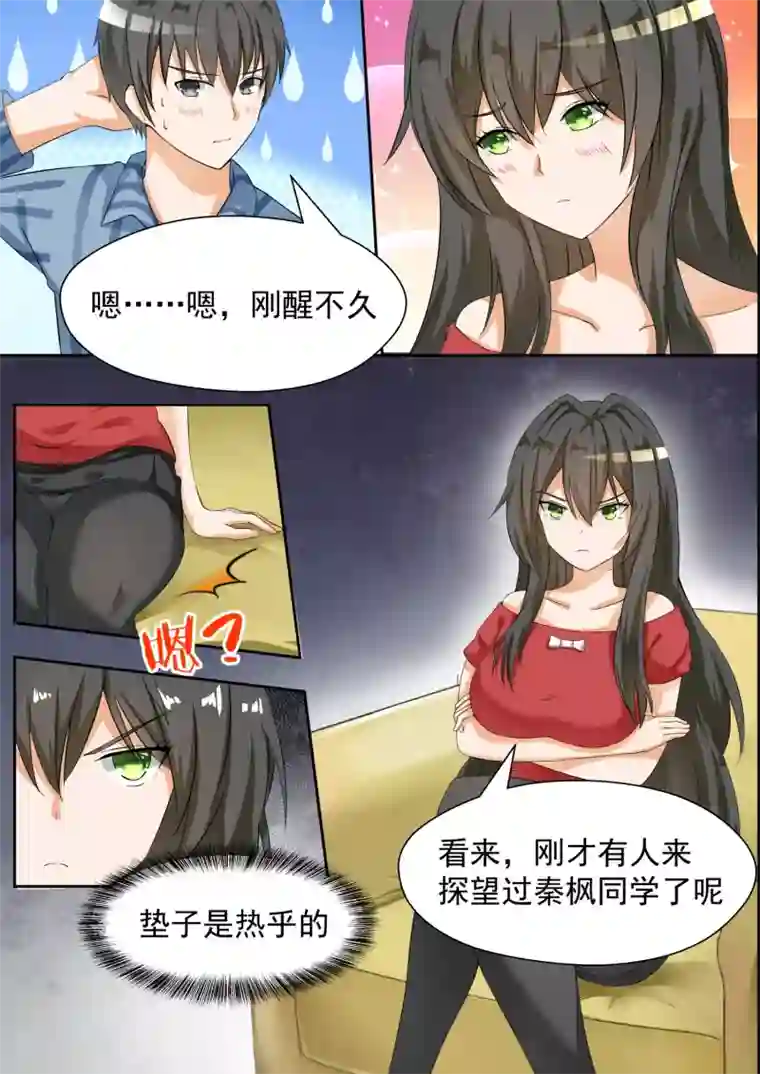 女子学院的男生第75话 吃醋