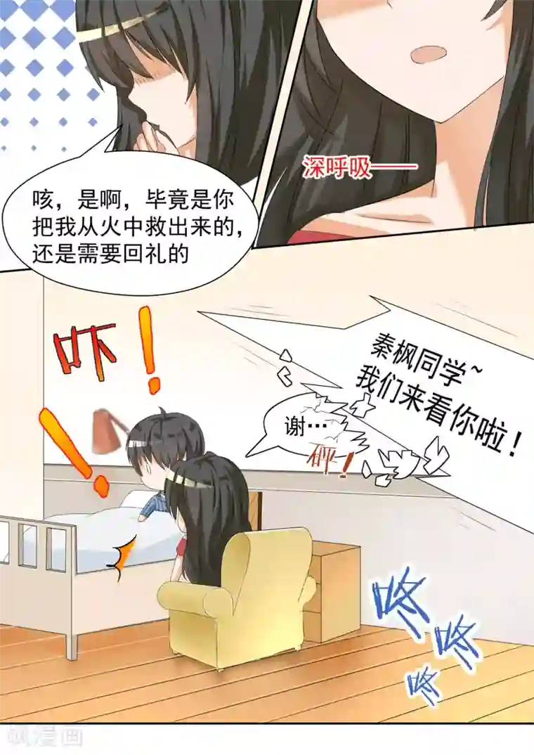 女子学院的男生第76话 修罗场