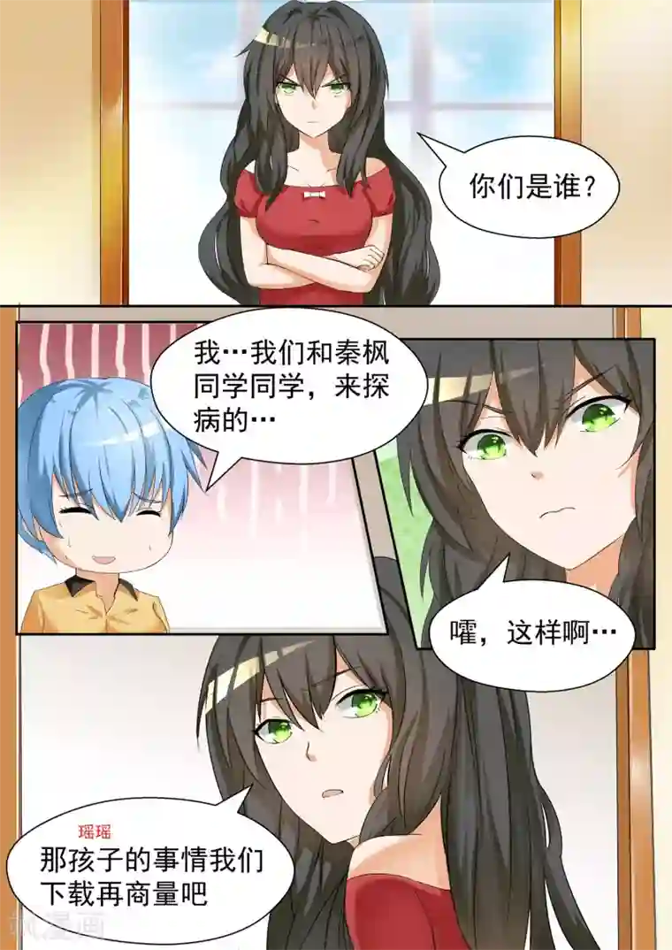 女子学院的男生第76话 修罗场