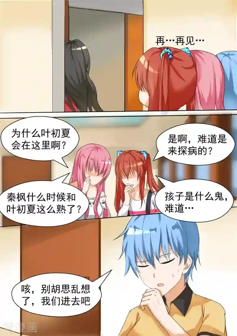 女子学院的男生第76话 修罗场