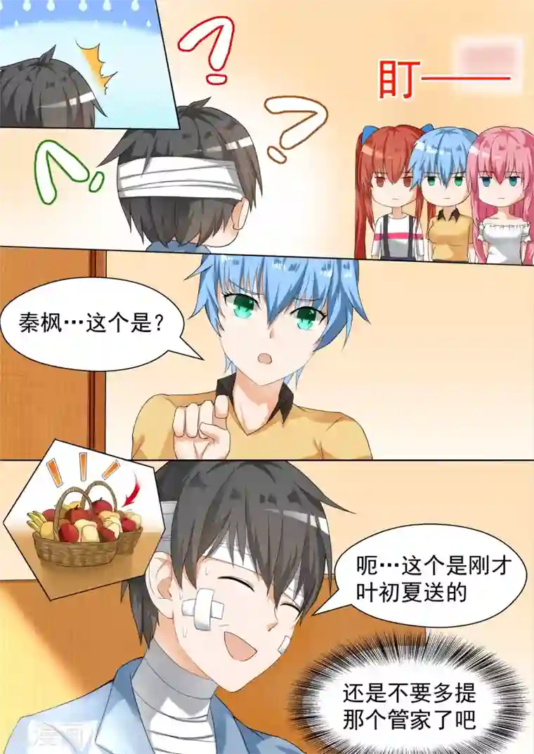 女子学院的男生第76话 修罗场