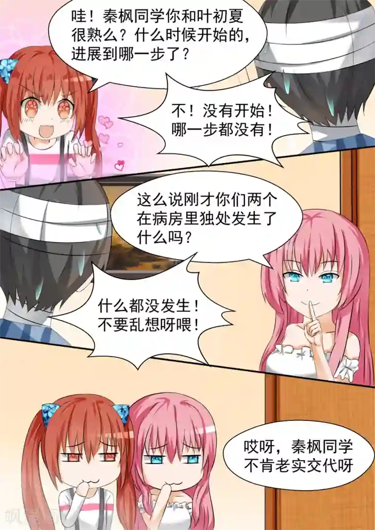 女子学院的男生第76话 修罗场