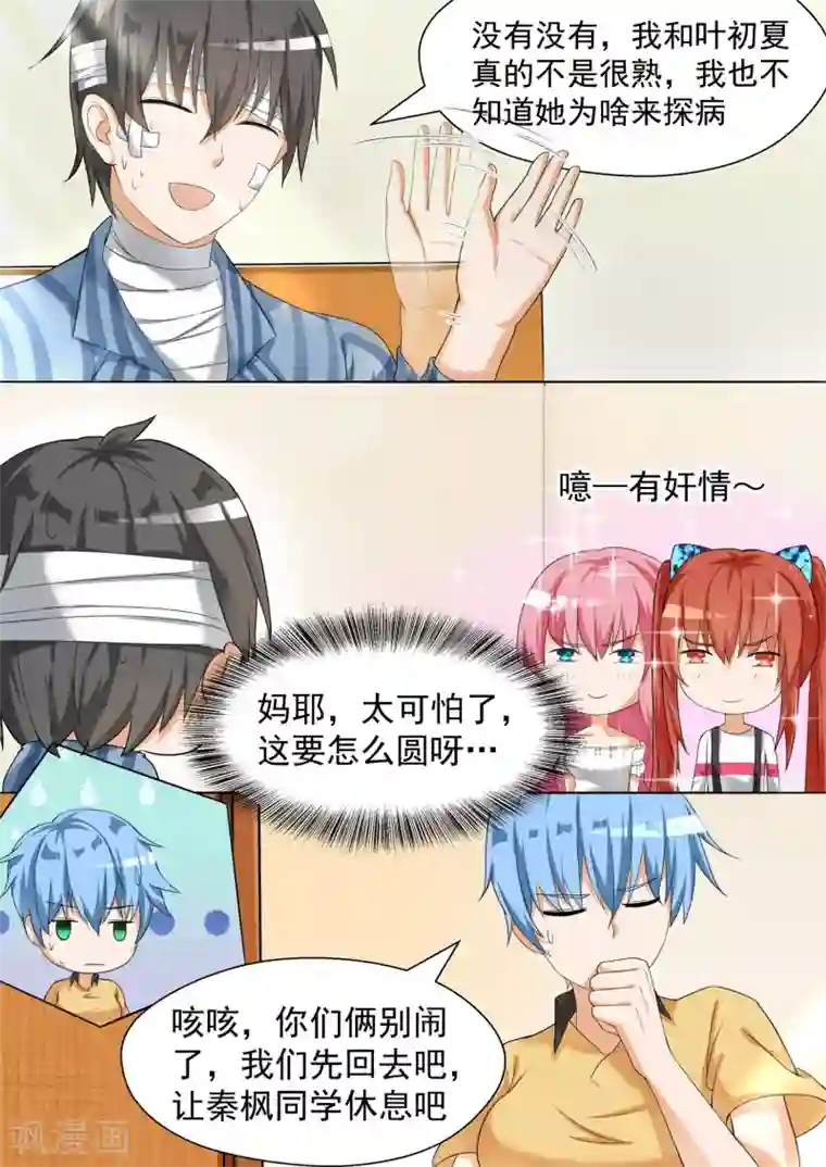 女子学院的男生第76话 修罗场