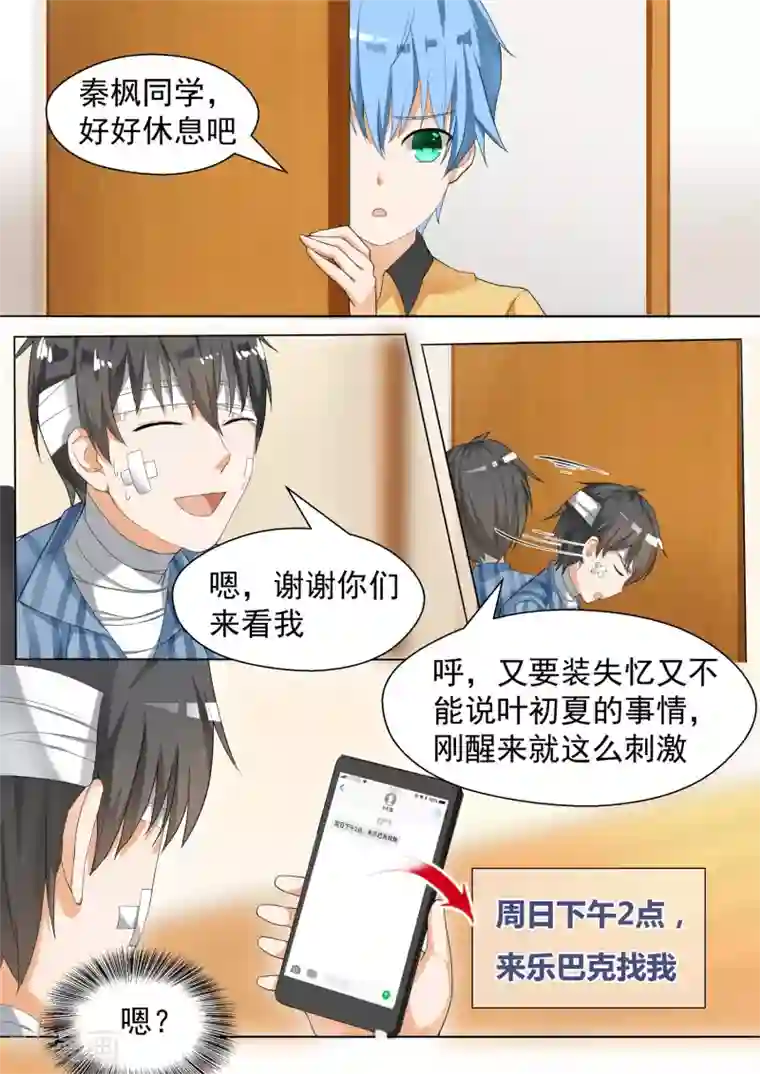 女子学院的男生第76话 修罗场