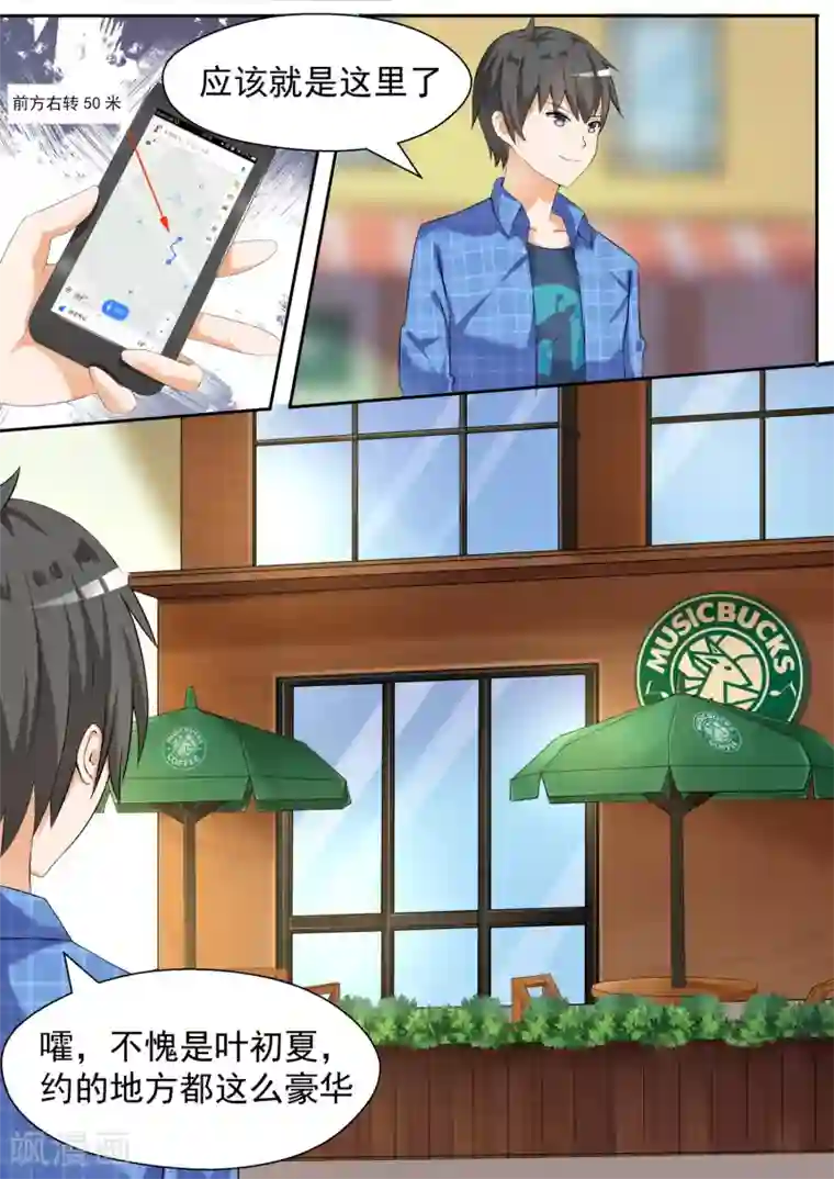 女子学院的男生第77话 约会