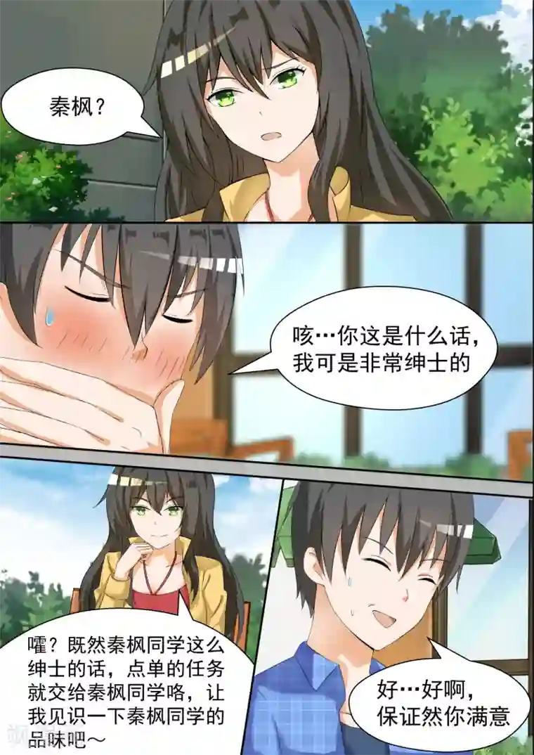 女子学院的男生第77话 约会