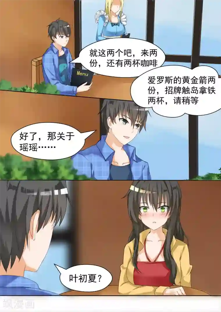 女子学院的男生第77话 约会