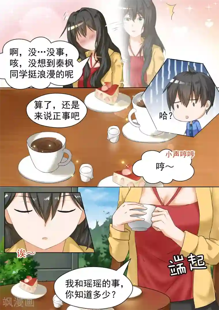 女子学院的男生第77话 约会