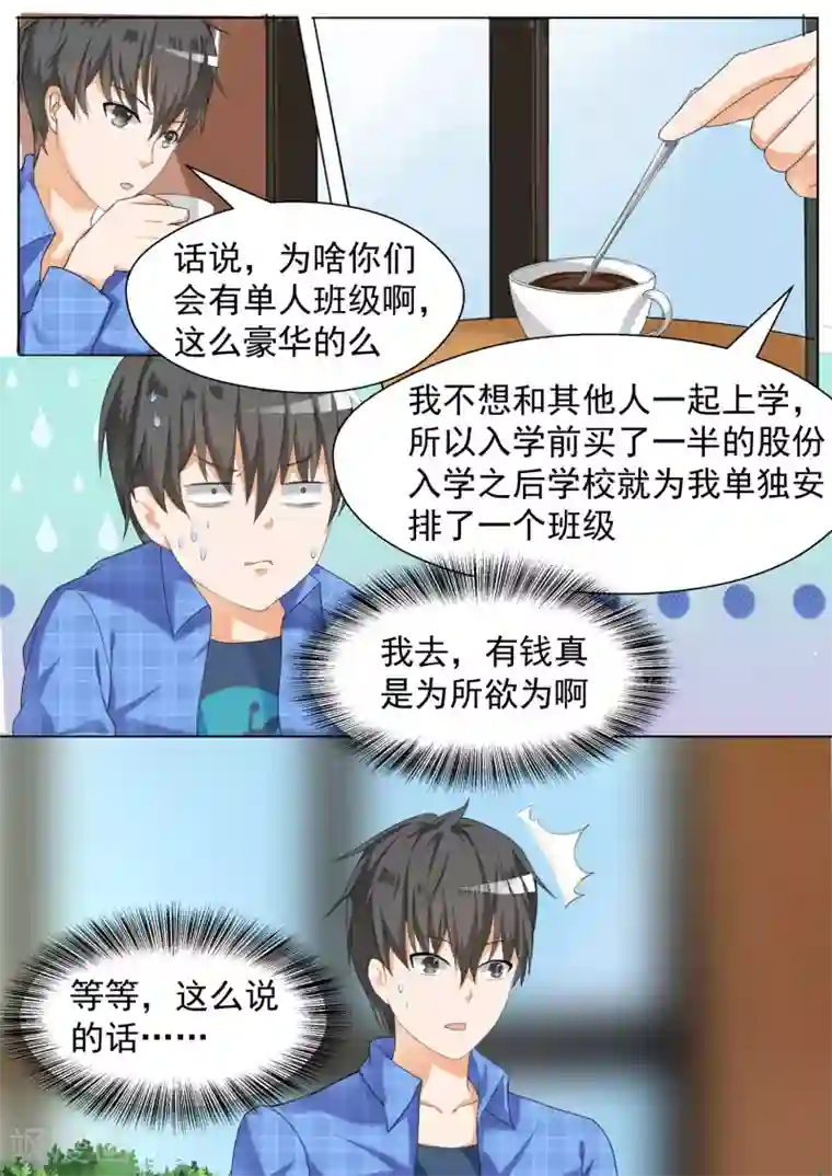 女子学院的男生第77话 约会